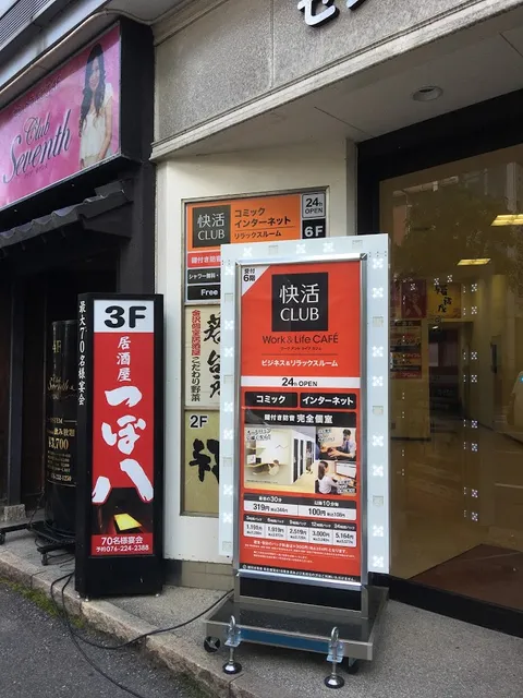 Kaikatsu CLUB Kanazawaekihigashiguchiten