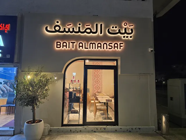 مطعم بيت المنسف ابو ظبي / bait al mansaf restaurant Abu Dhabi