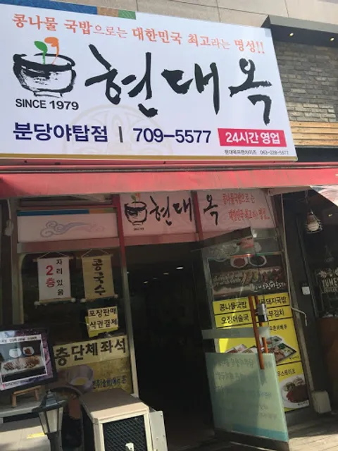전주현대옥야탑점