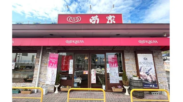 Patisserie KIKUYA Sekinoe-ten