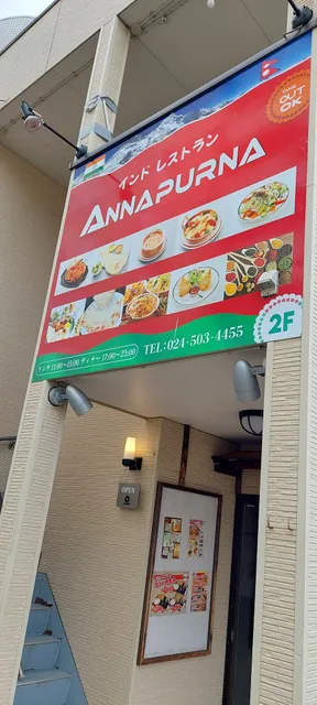Indian Restaurant Anna Purna