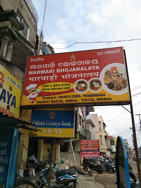 Marwari Bhojanalaya