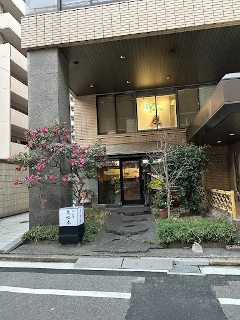 鮨割烹 花絵巻 ( HANAEMAKI )