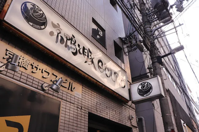 Kyobashi Izakaya Kyoto Kamo and Pork GOURD