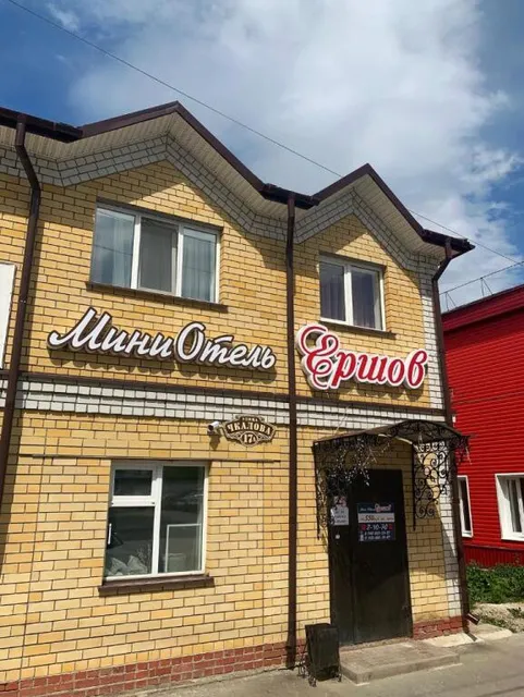 Мини Отель "Ершов"