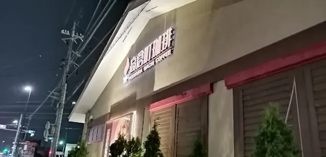 Takakuramachi coffee shop Musashimurayama