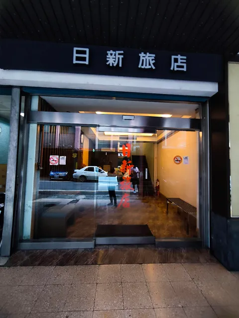 YE SHI RI XIN B&B HOTEL