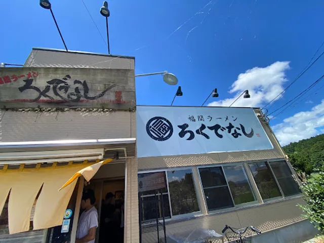 Rokudenashi Wakamiya