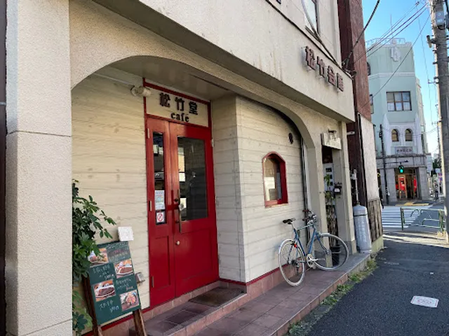 松竹堂cafe