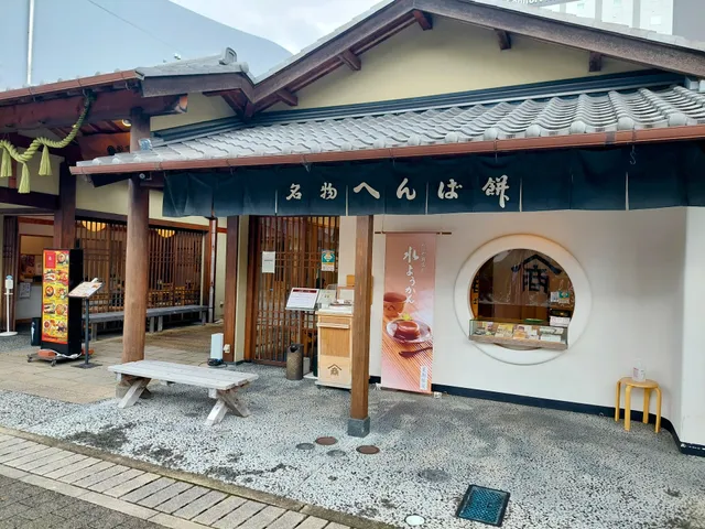 Henbayashoten Iseshi Ekimaeten