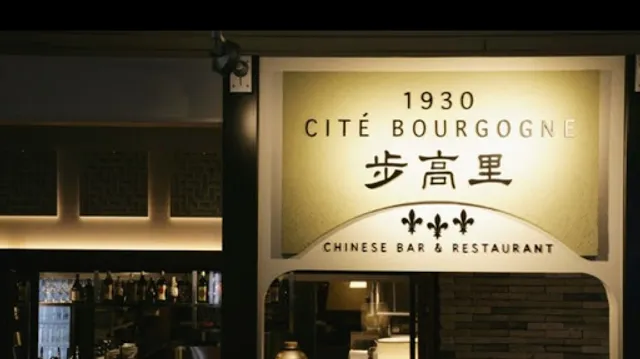 Kamonka Bourgogne Roppongi