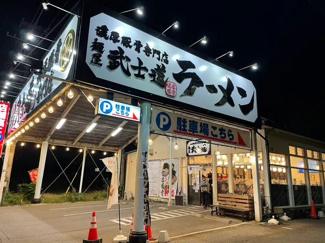 Noodle shop Bushido Yachiyo branch