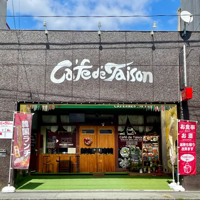 cafe de taison／太孫