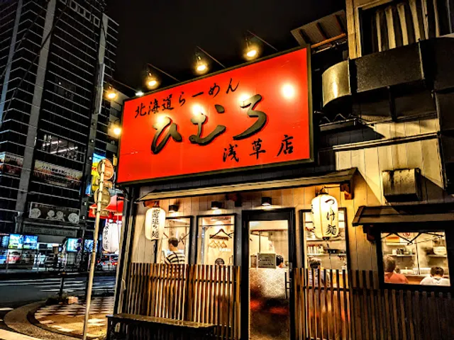 Hokkaido Ramen - Himuro Asakusa Store
