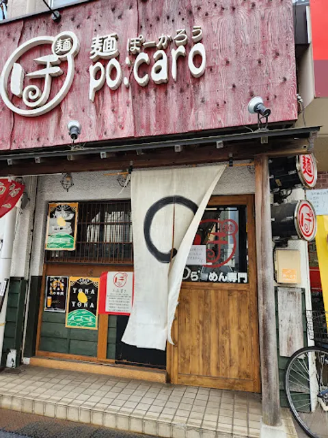 麺ぽーかろぅ
