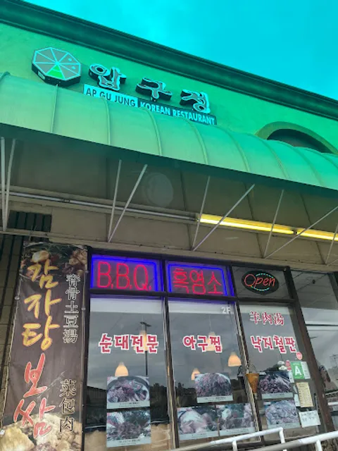 AP GU JUNG (Abeom Soondae)