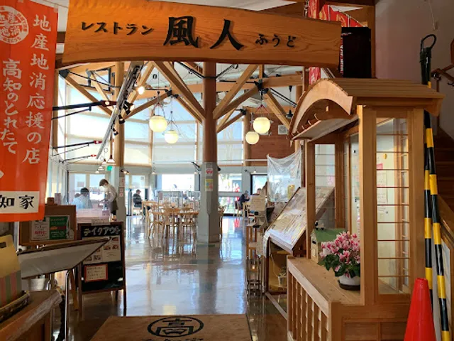 レストラン 風人