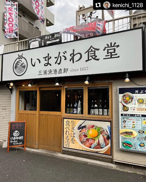 いまがわ食堂 青葉台店