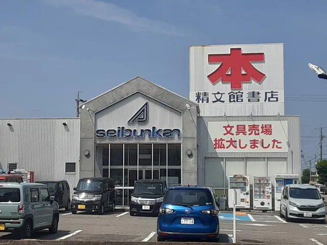 精文館書店 安城店