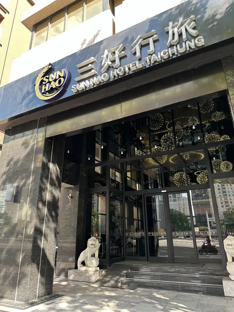 三好行旅SUN HAO HOTEL. TAICHUNG