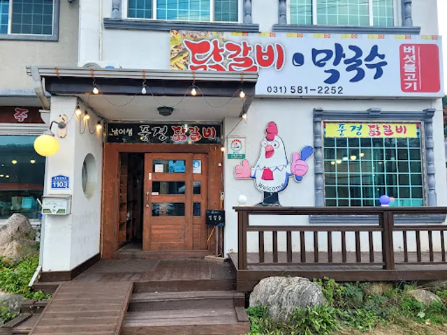 남이섬풍경닭갈비