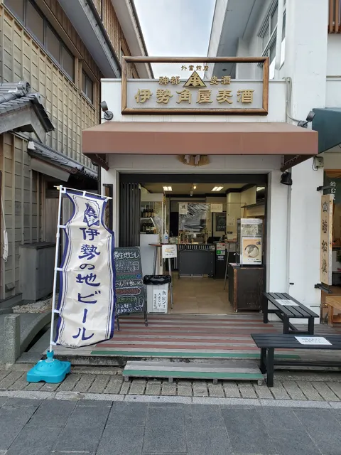 伊勢角屋麦酒 外宮前店