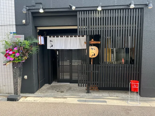 和食鉄板 かん山