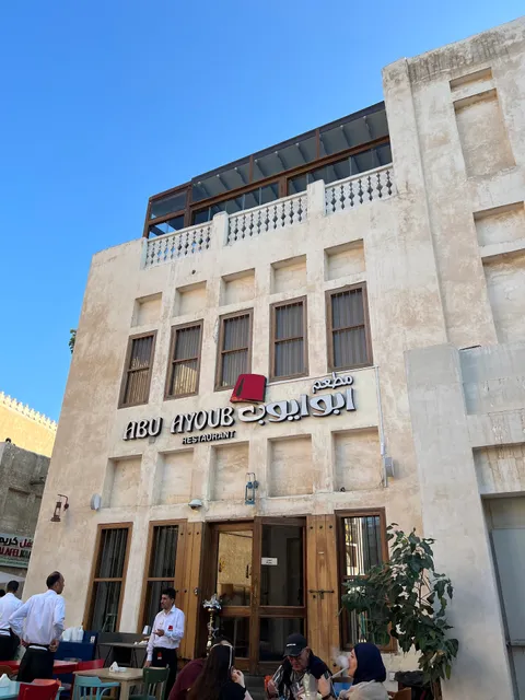 Abu Ayoub Restaurant مطعم ابو ايوب