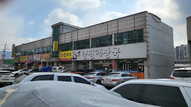 양평해장국