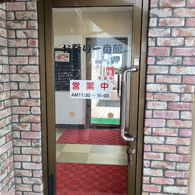 お祭り一番館 宮崎高鍋店