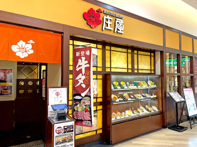 ひとやすみ庄屋 サンリブシティ小倉店