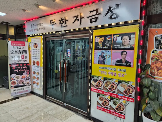 Infinite Forbidden City