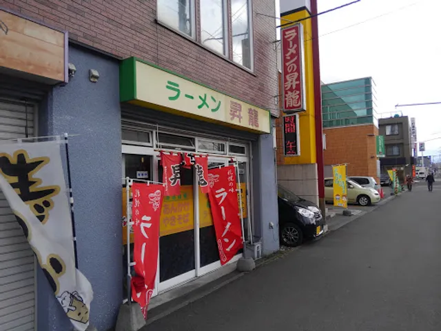 ラーメン 昇龍