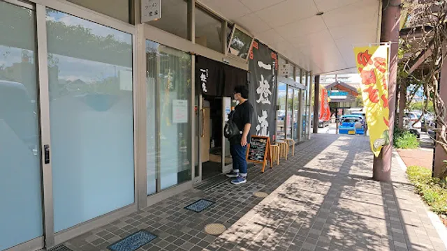 ラーメン 一燈流