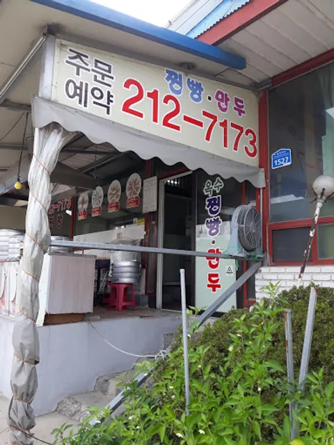 증평 김치 만두