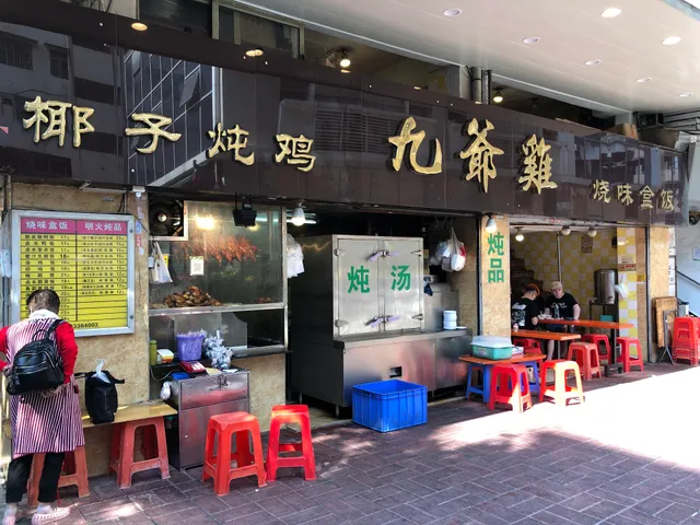 Jiuyeji Fast Food Restaurant