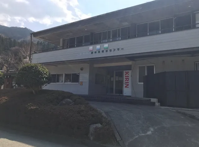 緑の休暇村センター