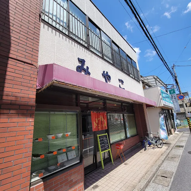 みやこ食堂