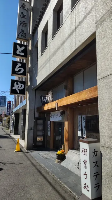 とらや本店