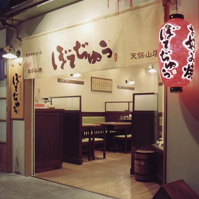 BOTEJYU Tempozan Store