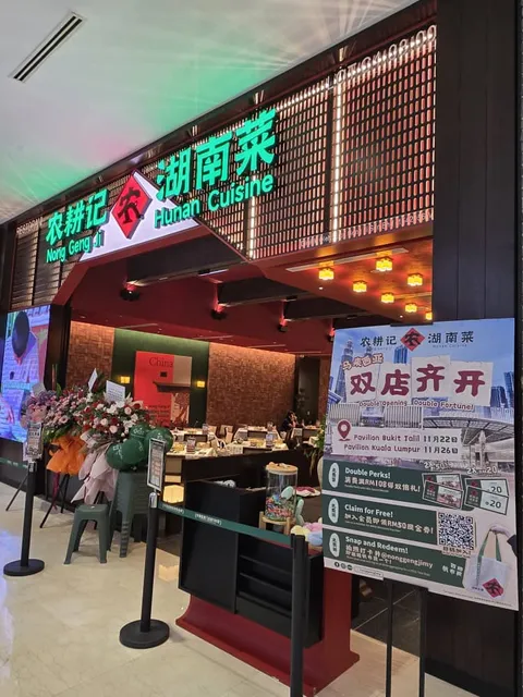 农耕记湖南菜Nong Geng Ji @ PKL - Pavilion Kuala Lumpur