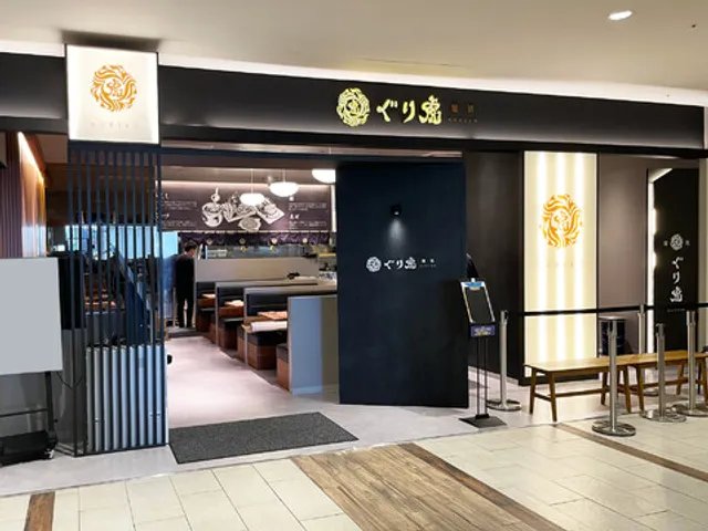 Ramen Guriko (Aeon Mall Okayama)