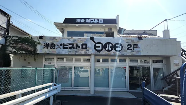 洋食ビストロ コパン