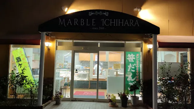マーブル市原和洋菓子店 大学前店