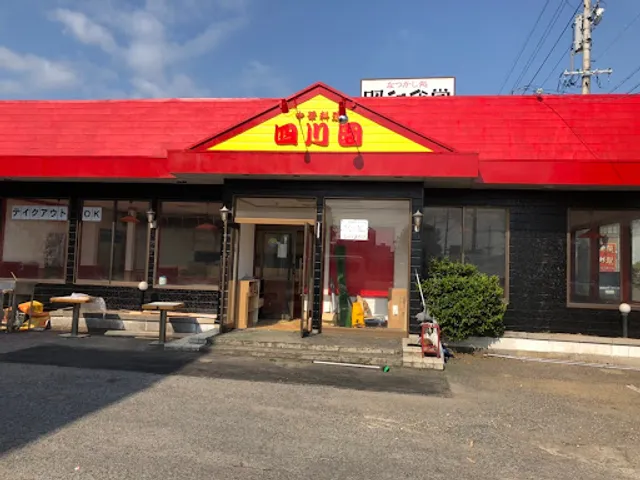 中華料理 四川園 各務原店