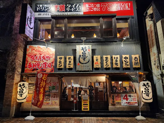 や台ずし 沼津駅南口町