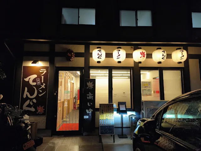 Ramen Tengu - Nishijin