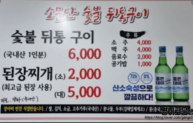 소문난숯불뒷통구이