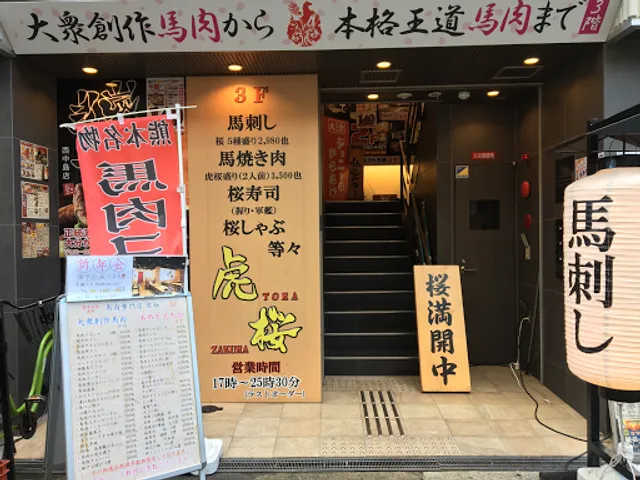 Horse Meat Specialty Restaurant Tora-Zakura
