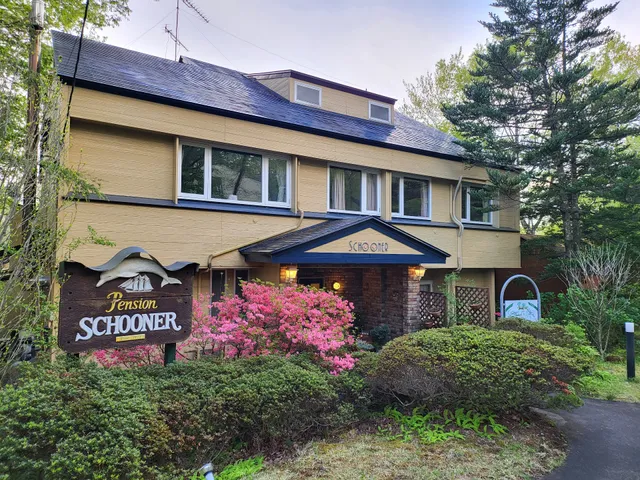 ペンションスクーナー